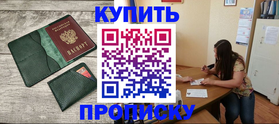 временная регистрация для школы в Магаданской области
